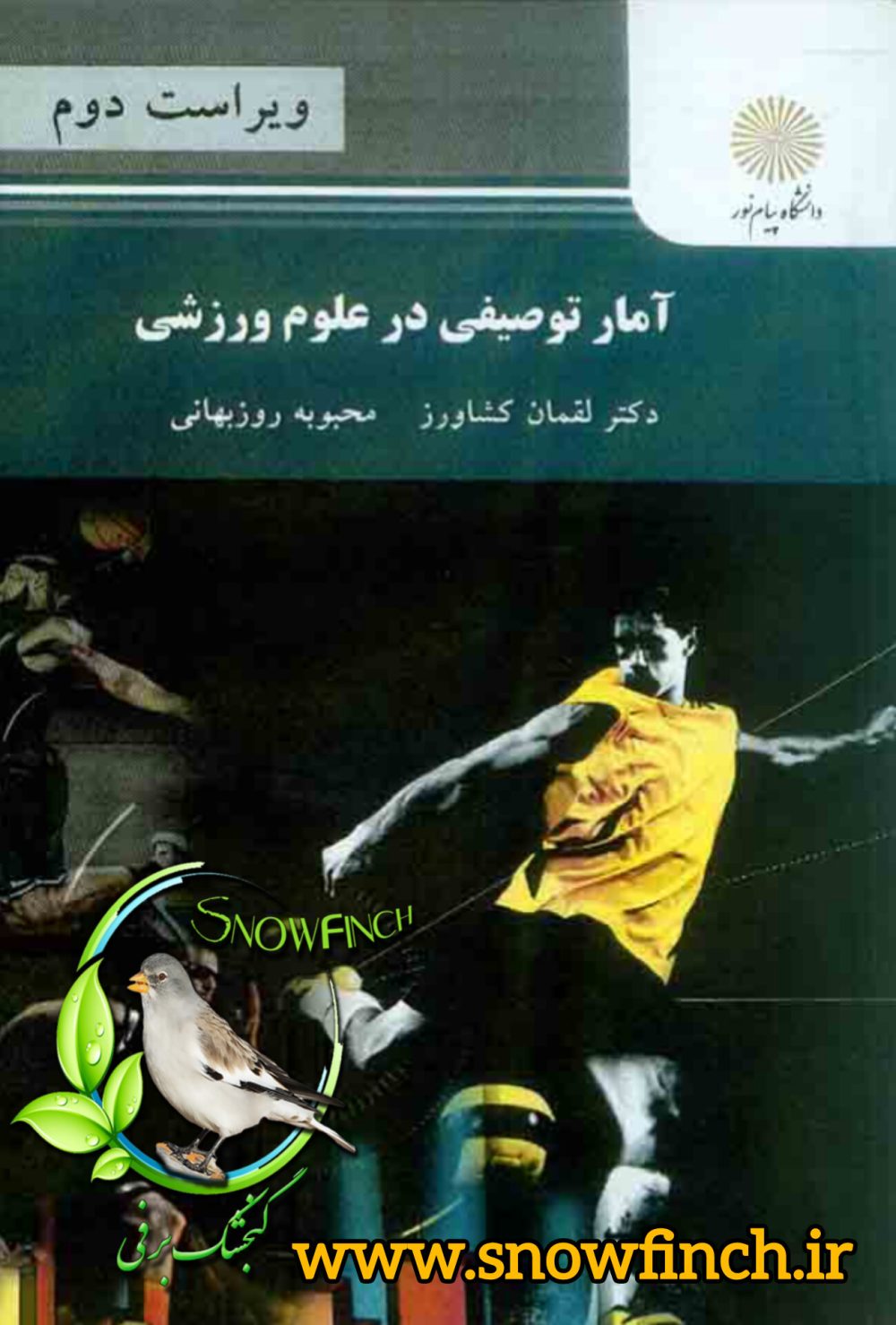 دانلود کتاب آمار توصیفی در علوم ورزشی - لقمان کشاورز