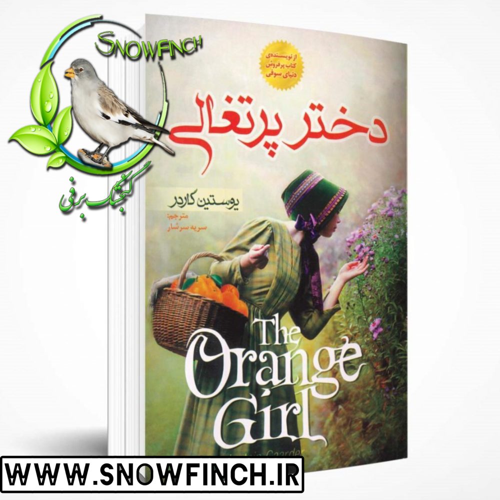 دانلود کتاب دختر پرتقالی - یوستین گردر
