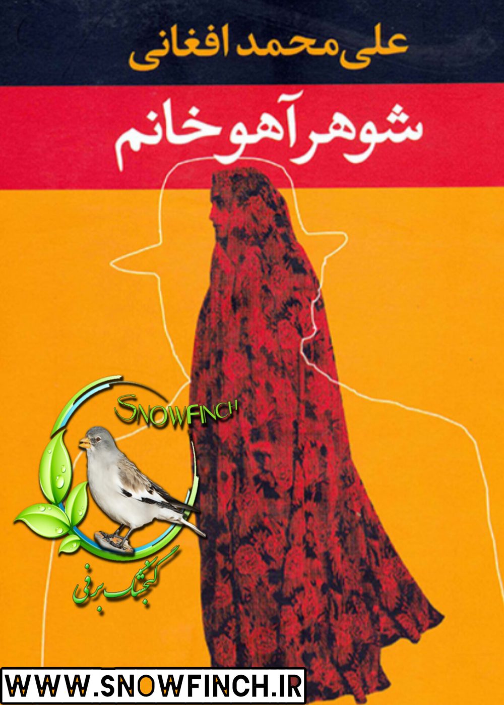 دانلود کتاب شوهر آهو خانم - علی محمد افغانی