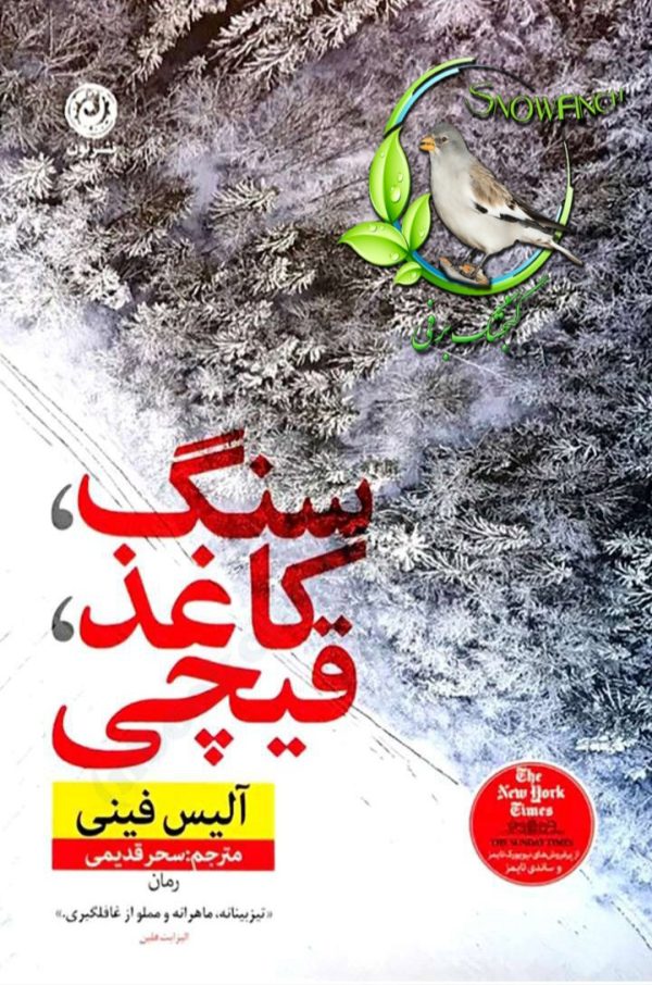 دانلود کتاب سنگ کاغذ قیچی - آلیس فینی
