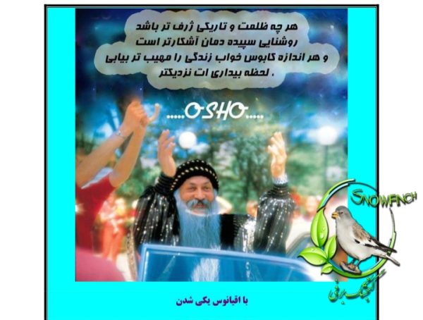 دانلود کتاب با اقیانوس یکی شدن - راجنیش اوشو