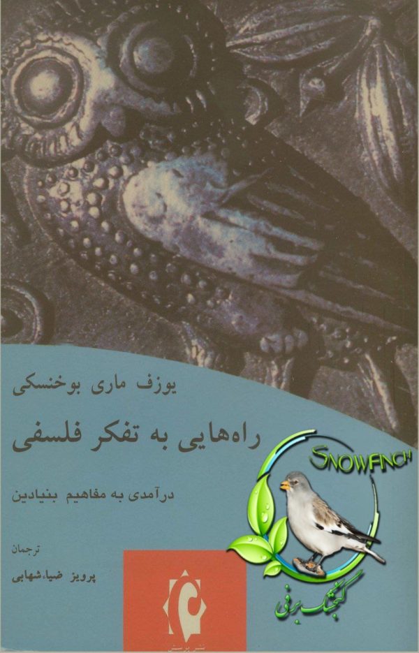 دانلود کتاب راه هایی به تفکر فلسفی - یوزف ماری بوخنسکی