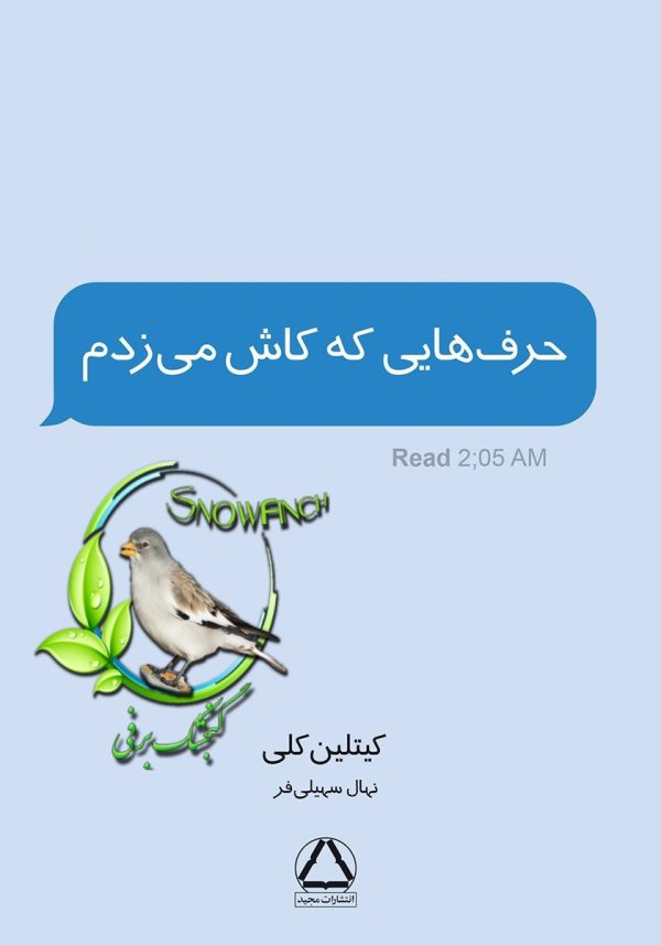 دانلود کتاب حرف‌هایی که کاش می‌زدم - کیتلین کلی