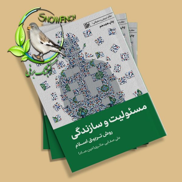 دانلود کتاب مسئولیت و سازندگی - دو جلد در یک کتاب - علی صفایی حائری