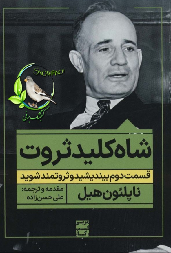 دانلود کتاب شاه کلید ثروت - ناپلئون هیل