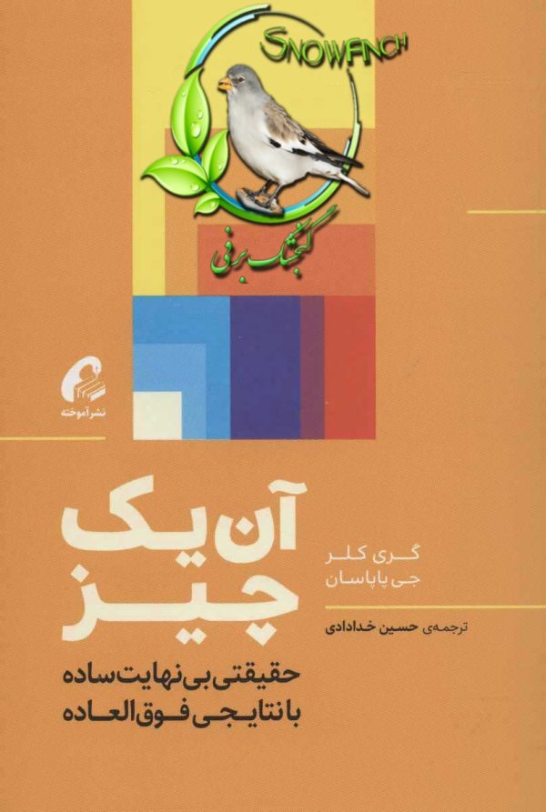 دانلود کتاب آن یک چیز - گری کلر