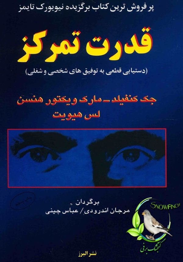 دانلود کتاب قدرت تمرکز - جک کنفیلد
