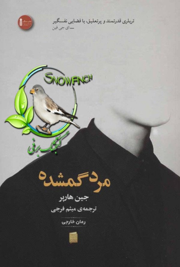 دانلود کتاب مرد گمشده - جین هارپر