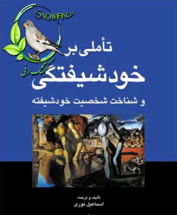 دانلود کتاب پیش درآمدی در خودشیفتگی - زیگموند فروید