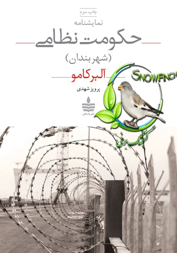 دانلود کتاب حکومت نظامی - آلبر کامو