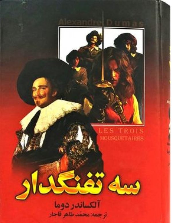 دانلود کتاب سه تفنگدار - جلد دهم - الکساندر دوما