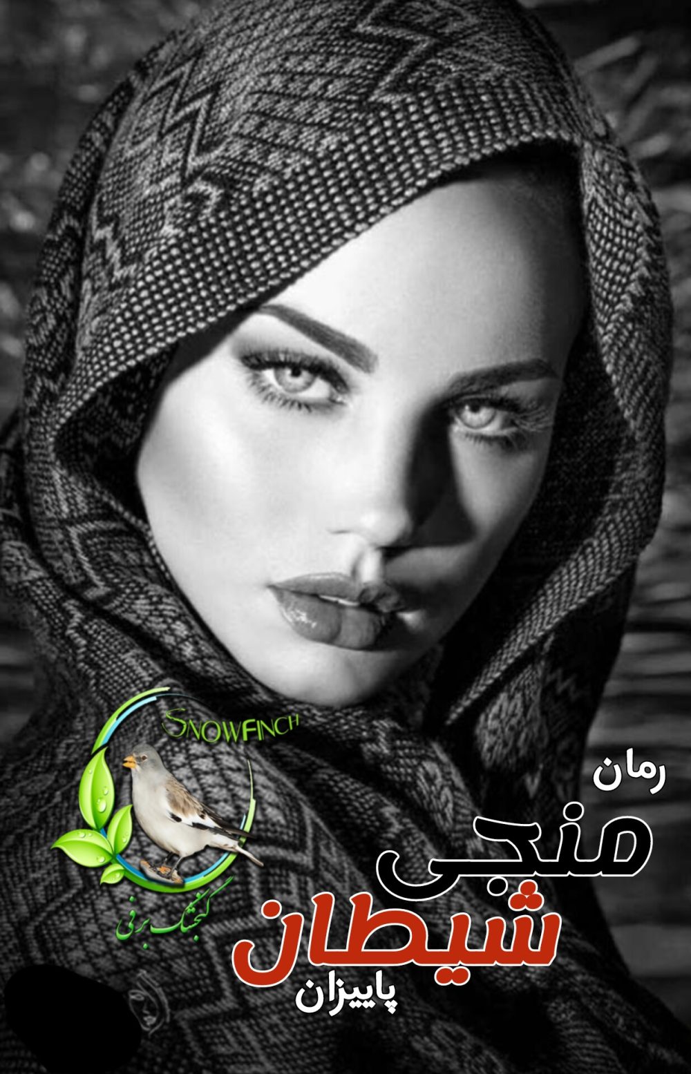 رمان منجی شیطان - پاییزان