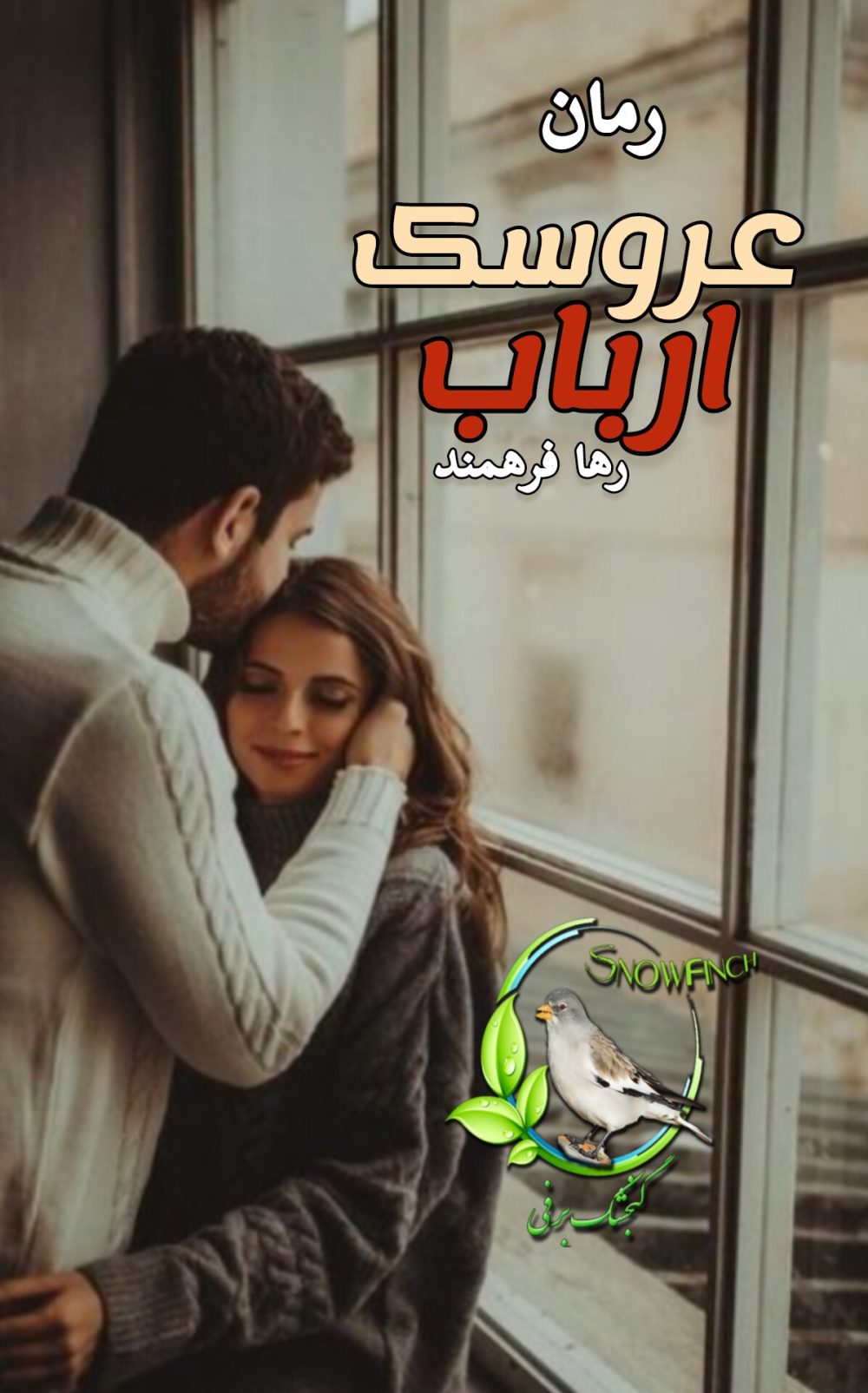 رمان عروسک ارباب - رها فرهمند