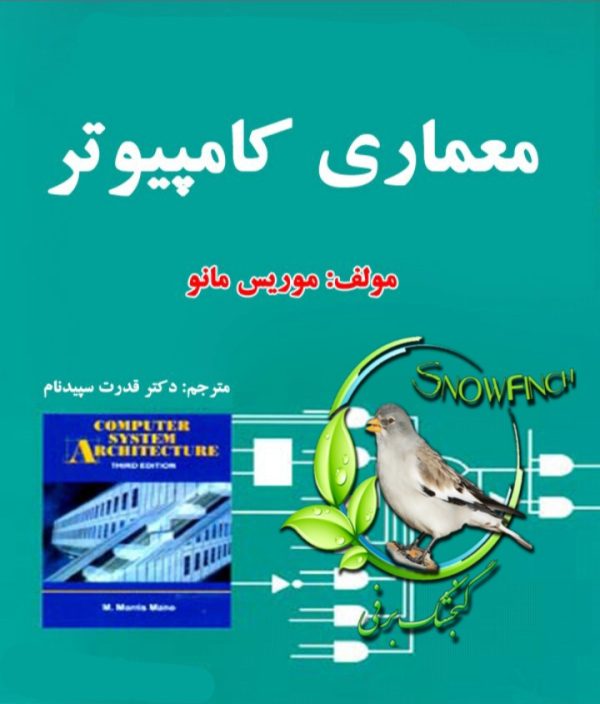 دانلود کتاب معماری کامپیوتر - موریس مانو