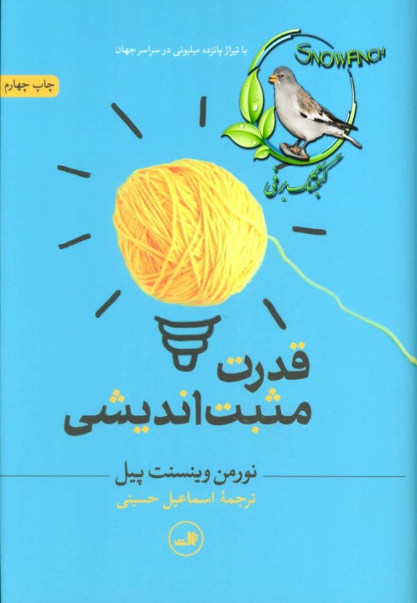 دانلود کتاب قدرت مثبت اندیشی - نورمن وینسنت پیل