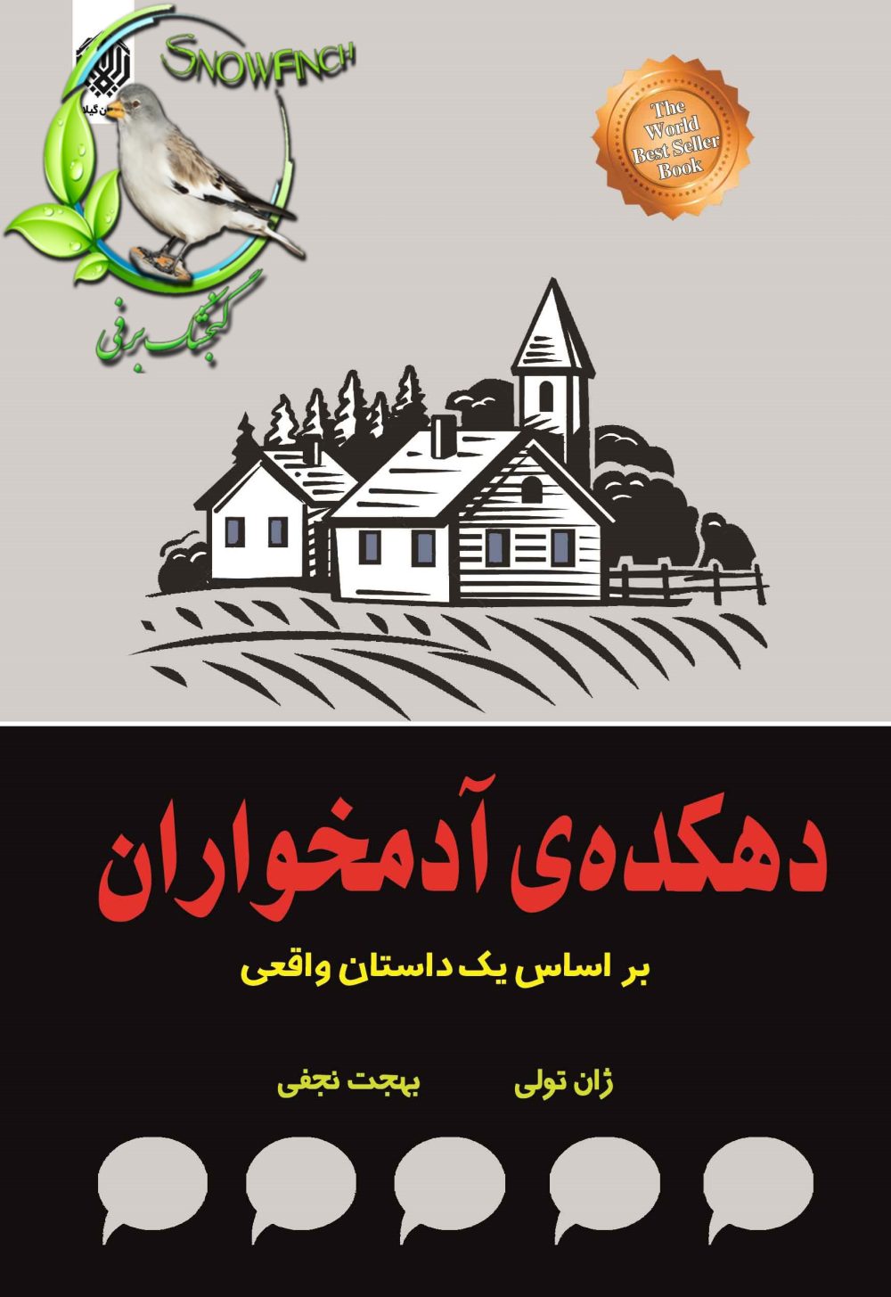دانلود کتاب دهکده آدمخواران - ژان تولی