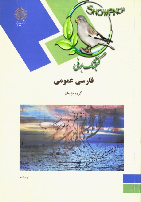دانلود کتاب فارسی عمومی - گروه مولفان
