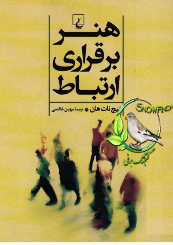 دانلود کتاب هنر برقراری ارتباط - تیچ نات هان