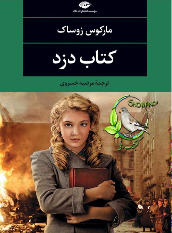 دانلود کتاب کتاب دزد - مارکوس زوساک