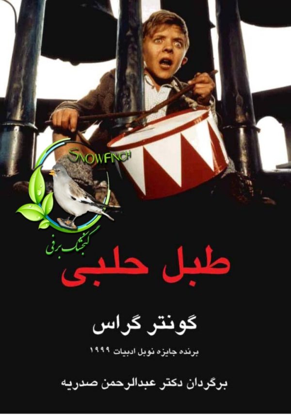 دانلود کتاب طبل حلبی - گونتر گراس