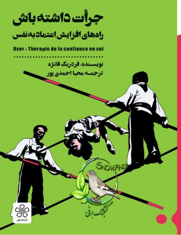 دانلود کتاب جرات داشته باش - فردریک فانژه
