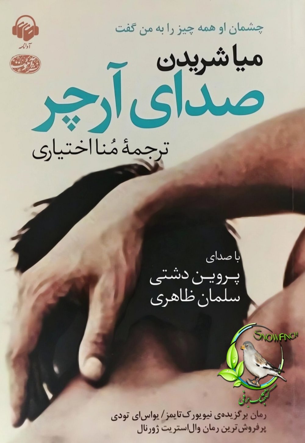 دانلود کتاب صدای آرچر - میا شریدن