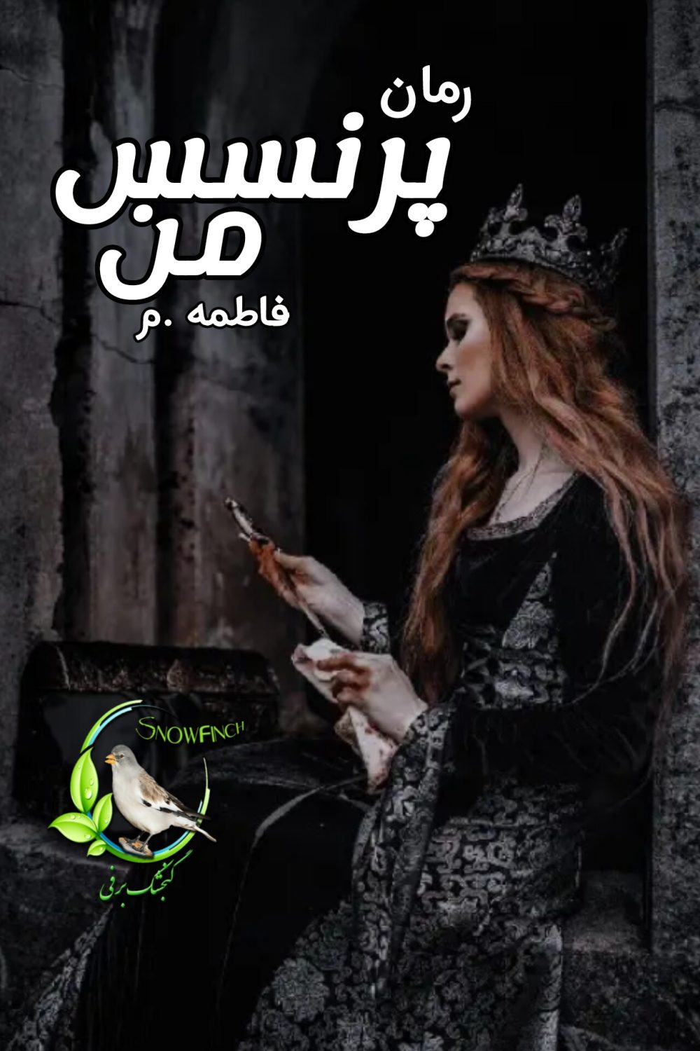 رمان پرنسس من - فاطمه م