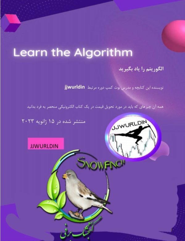 دانلود کتاب الگوریتم ها را یاد بگیرید 