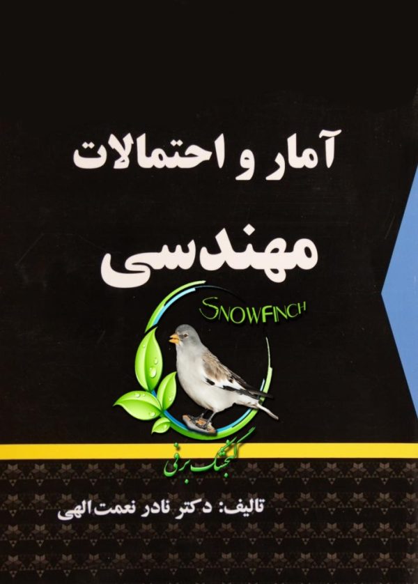 دانلود کتاب آمار و احتمالات مهندسی - نادر نعمت الهی
