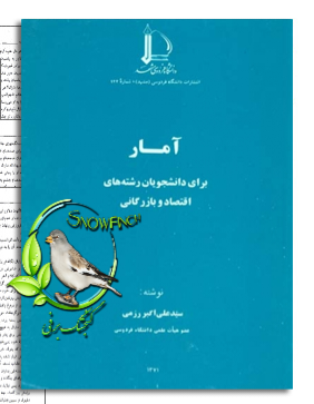 دانلود کتاب آمار برای دانشجویان رشته های اقتصاد و بازرگانی - علی اکبر رزمی
