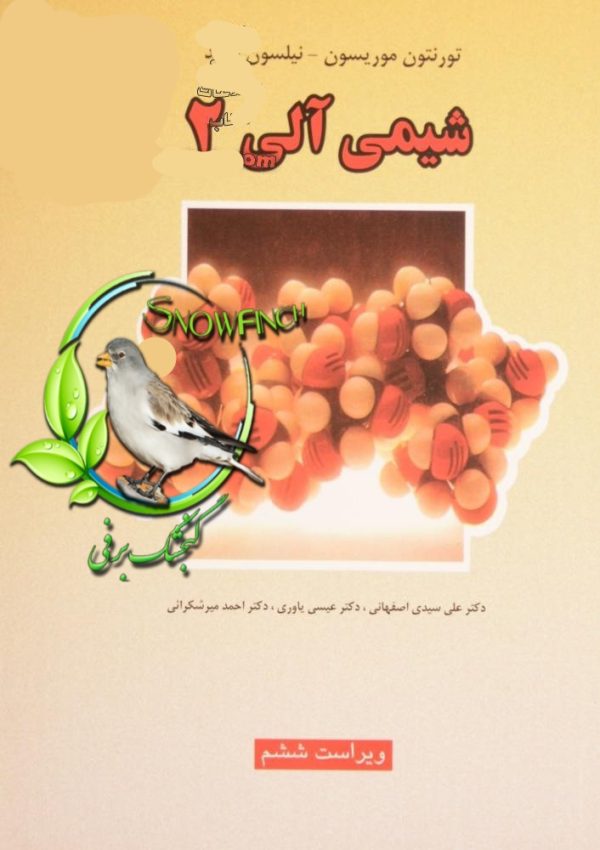 دانلود کتاب شیمی آلی 2 - تورنتون موریسون و نیلسون بوید