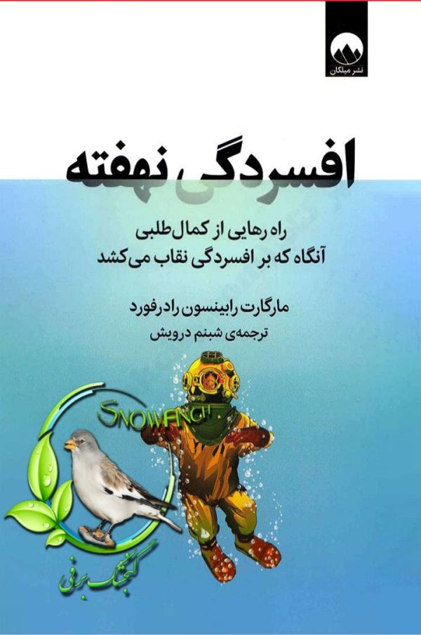 دانلود کتاب افسردگی نهفته - مارگارت رابینسون رادرفورد