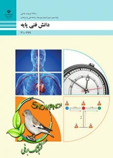 دانلود کتاب دانش فنی پایه تربیت بدنی