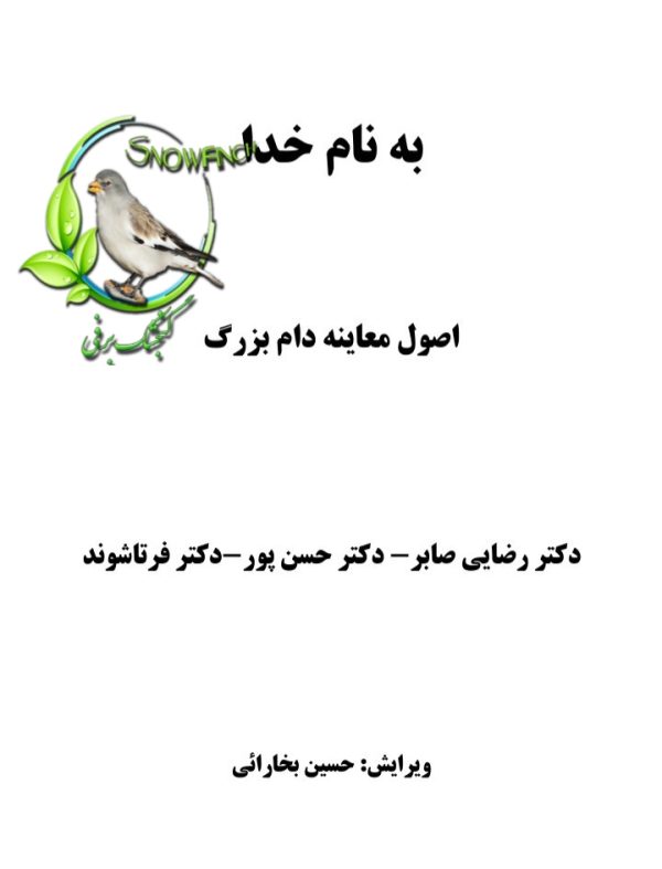 دانلود جزوه کامل اصول معاینه دام بزرگ در 159 صفحه