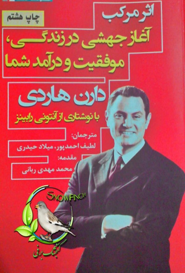 دانلود کتاب اثر مرکب - دارن هاردی