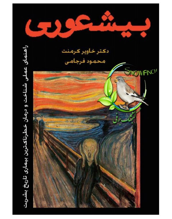 دانلود کتاب بیشعوری - خاویر کرمنت