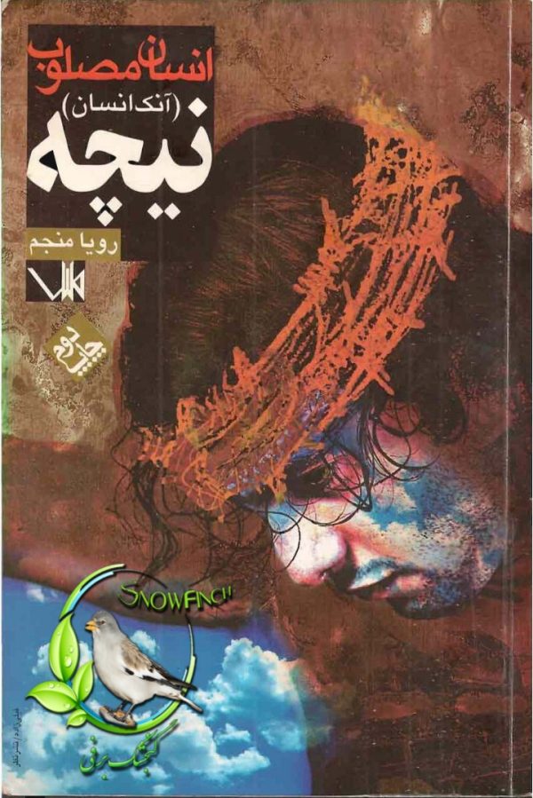 دانلود کتاب انسان مصلوب - فردریش نیچه