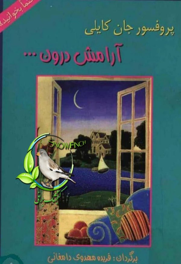 دانلود کتاب آرامش درون - جان کایلی