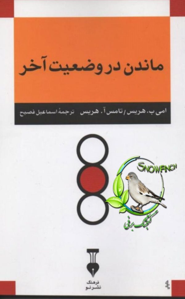 دانلود کتاب ماندن در وضعیت آخر - تامس هریس