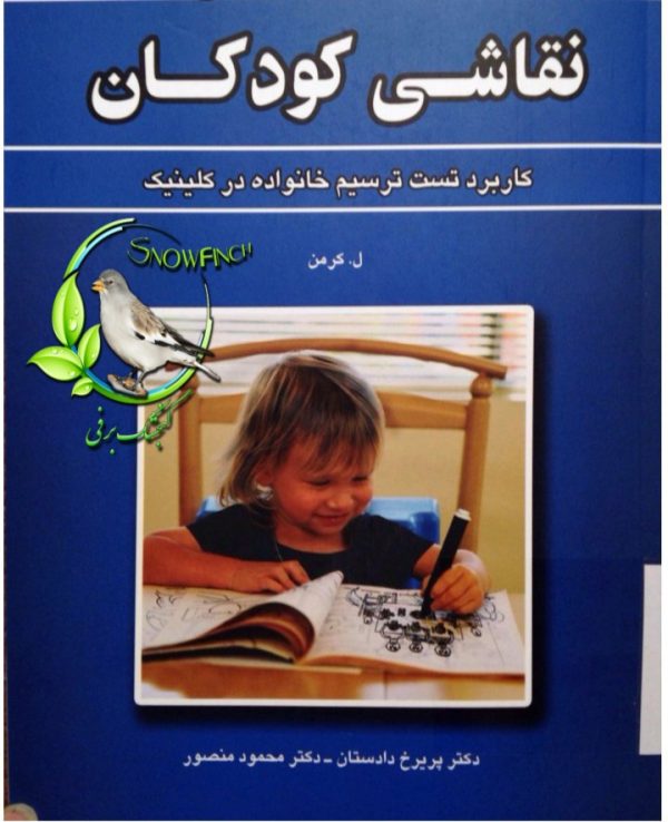 دانلود کتاب نقاشی کودکان - ل. کرمن