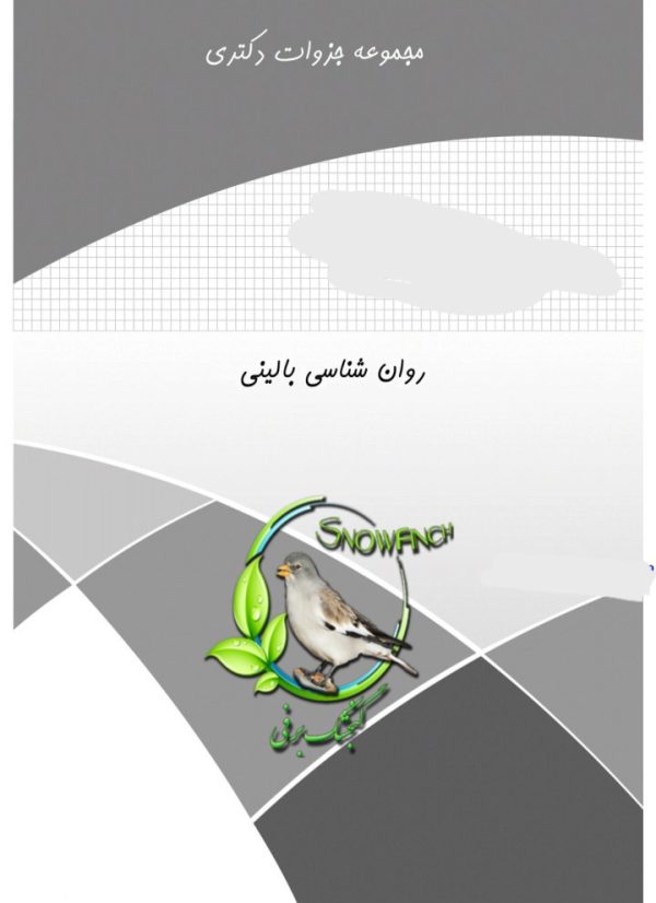 دانلود خلاصه کتاب روانشناسی بالینی جری فیرس در 271 صفحه