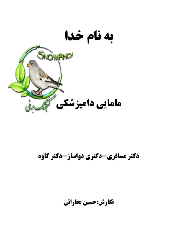 دانلود جزوه مامایی دامپزشکی در 143 صفحه