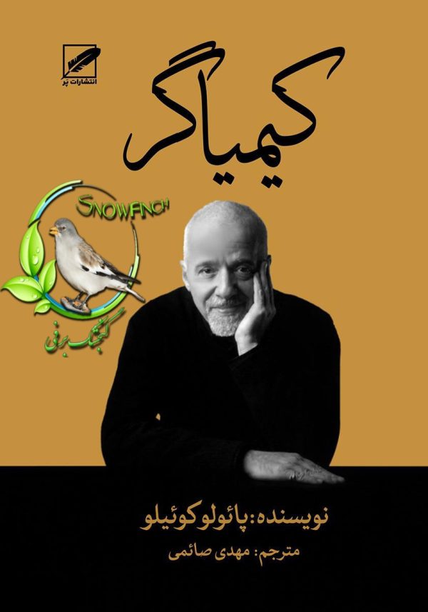 دانلود کتاب کیمیاگر - پائولو کوئیلو