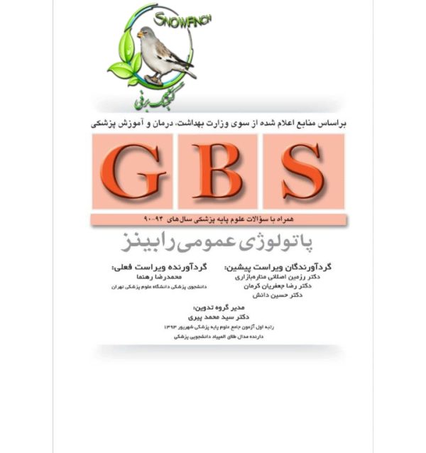دانلود کتاب GBS پاتولوژی عمومی رابینز