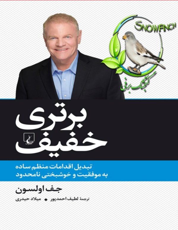 دانلود کتاب برتری خفیف - جف اولسون