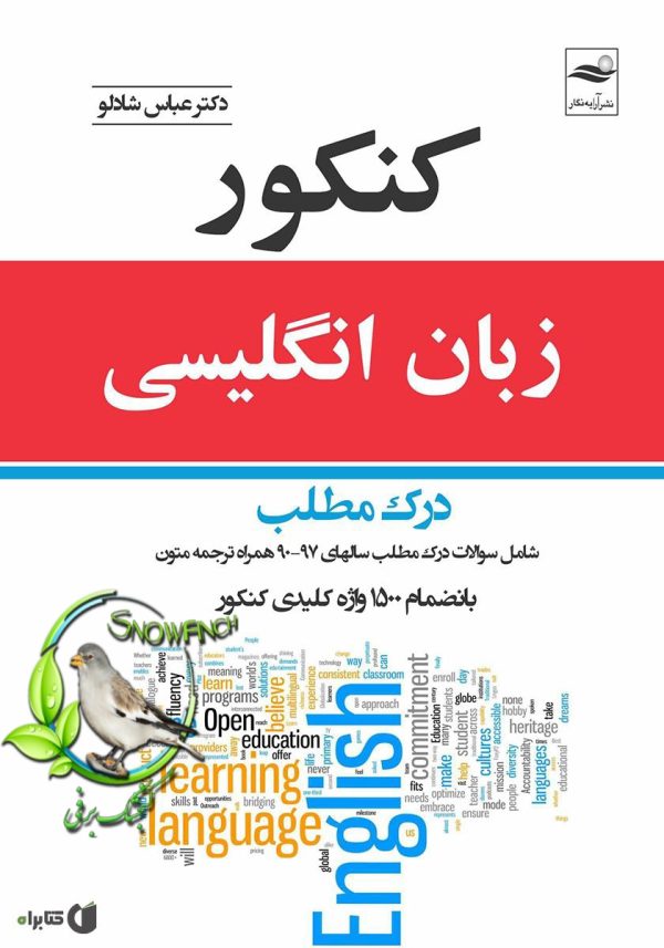 دانلود کتاب کنکور زبان انگلیسی: درک مطلب - عباس شادلو