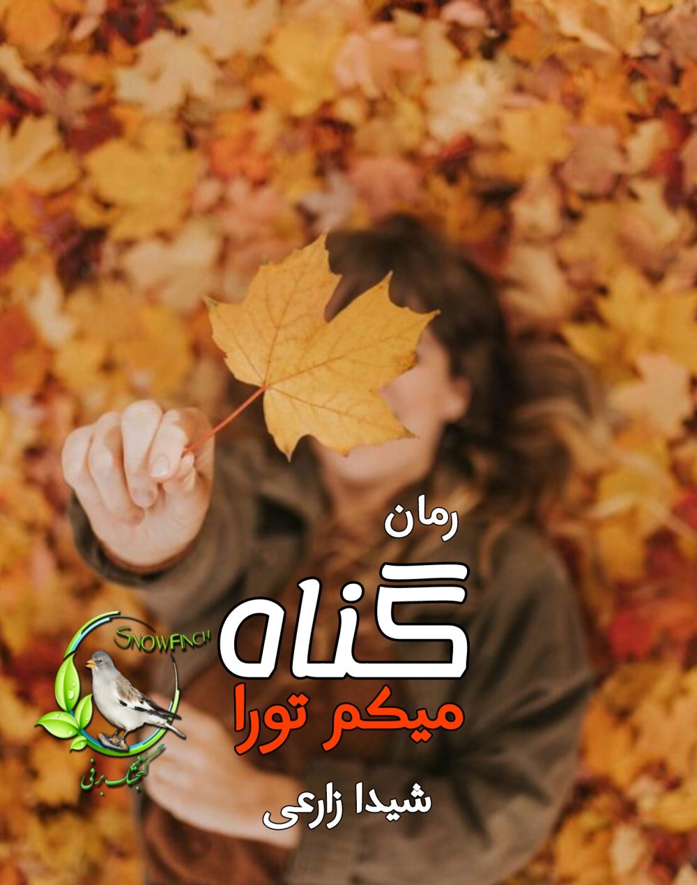 رمان گناه میکنم تورا - شیدا زارعی