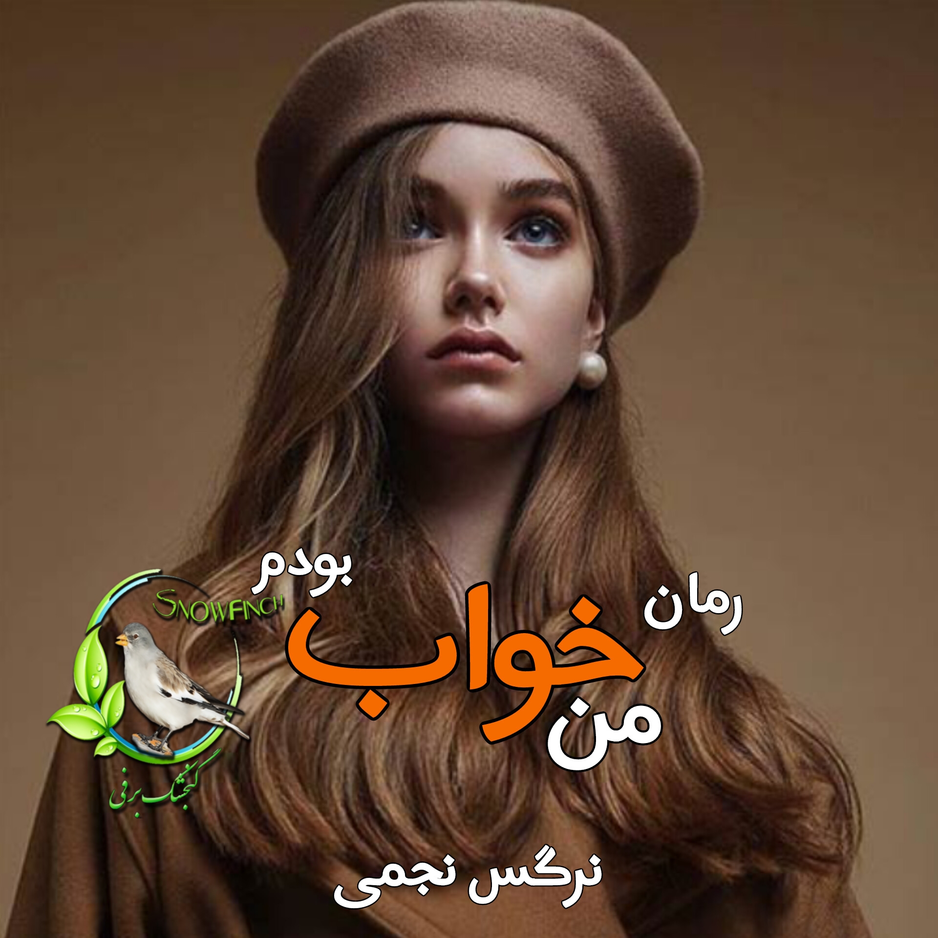 رمان من خواب بودم - نرگس نجمی