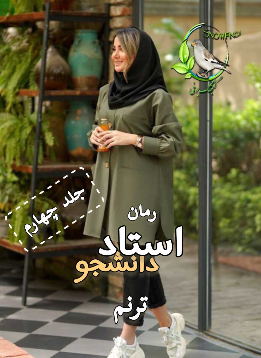 رمان استاد دانشجو - جلد چهارم - ترنم
