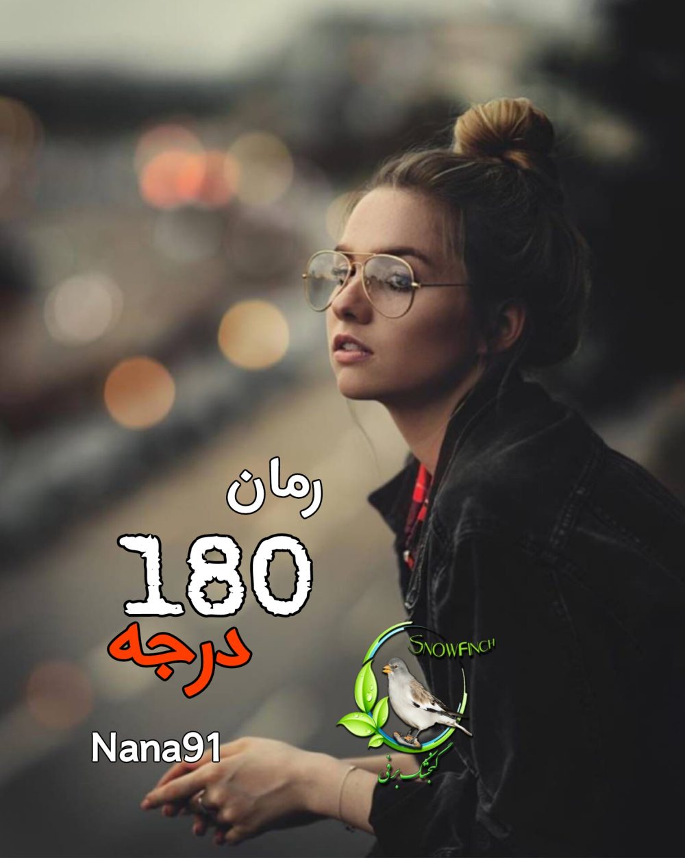 رمان صد و هشتاد درجه - nana91